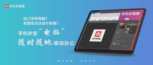 華為云電腦停止服務 是戰略收縮還是超前布局的無奈？