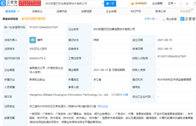 阿里巴巴成立創摩信息技術公司，經營范圍涵蓋翻譯服務與計算機軟硬件批發